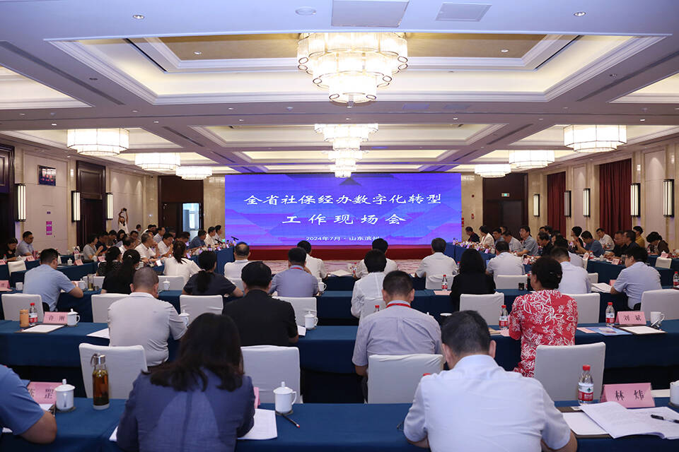 全省社保經辦數字化轉型工作現場會 濱州分享成功經驗并規劃未來發展路徑