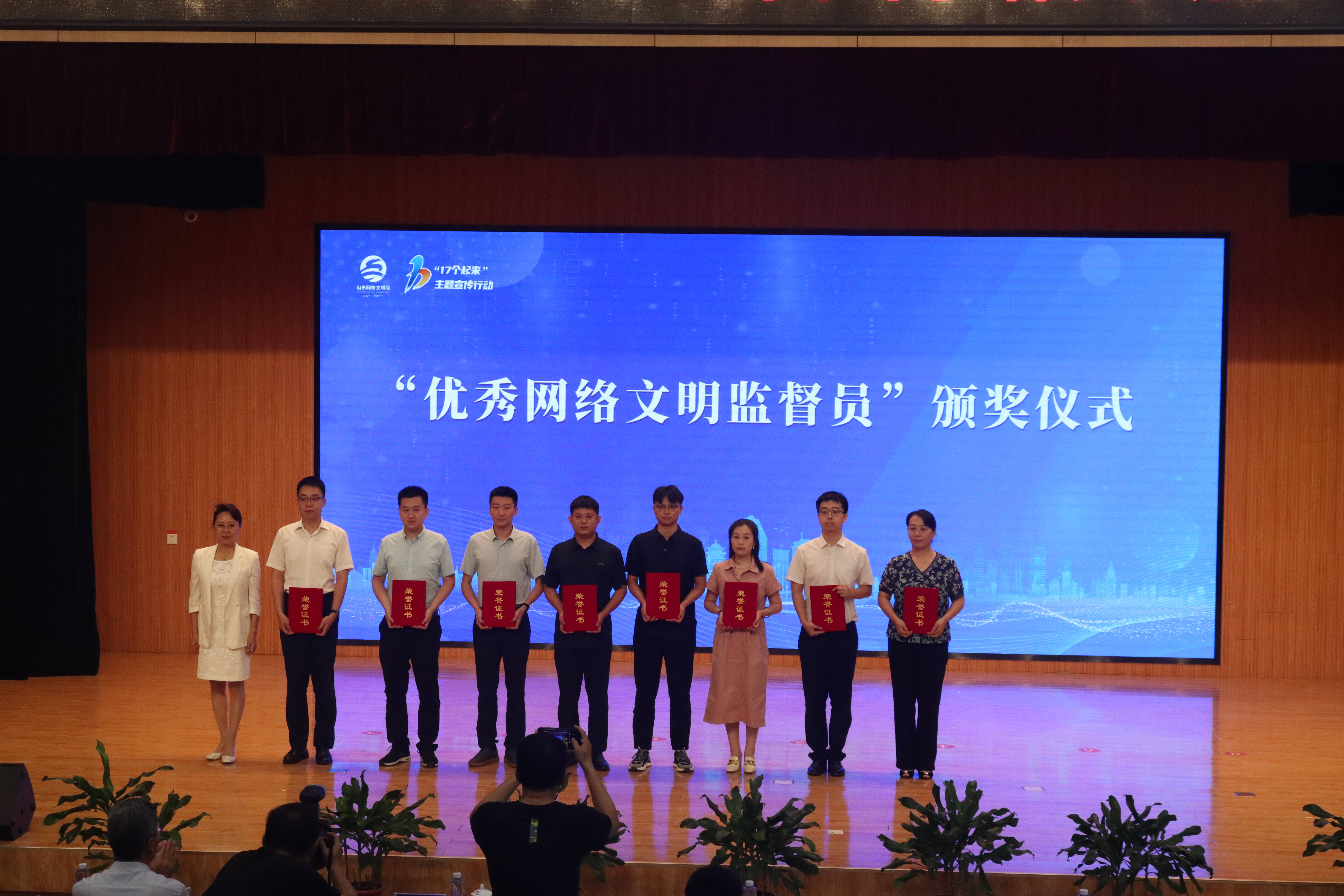 第四屆濱州網絡文明周｜濱州市優秀網絡文明監督員頒獎儀式舉行