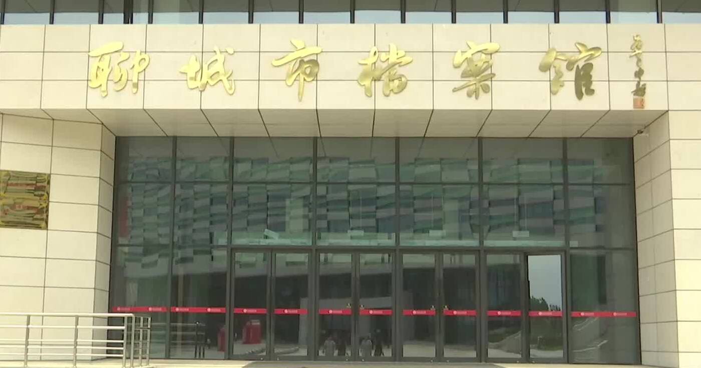 大型纪录片《“档”不住的记忆——聊城档案故事》开拍