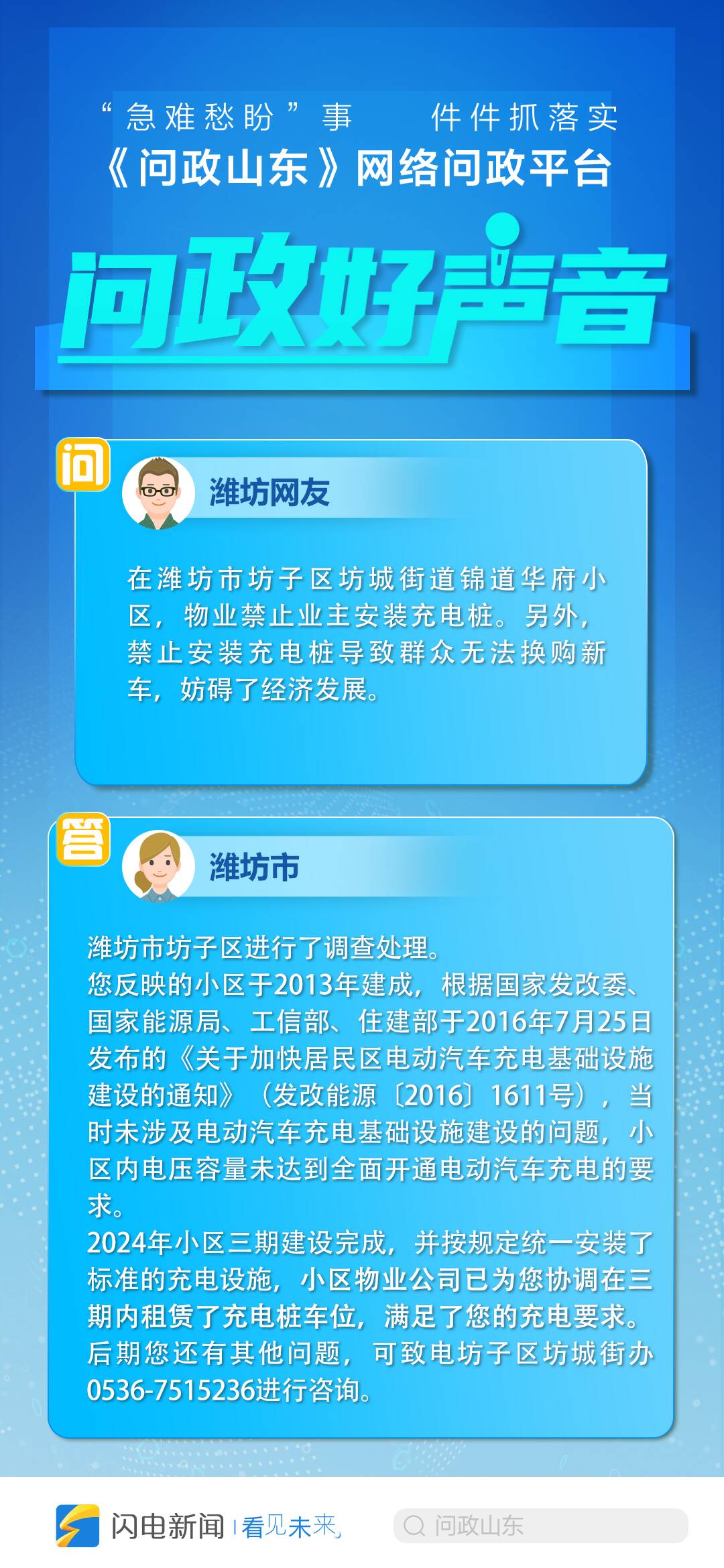 網絡問政·好聲音 | 小區積極協調充電樁車位 滿足業主充電需求