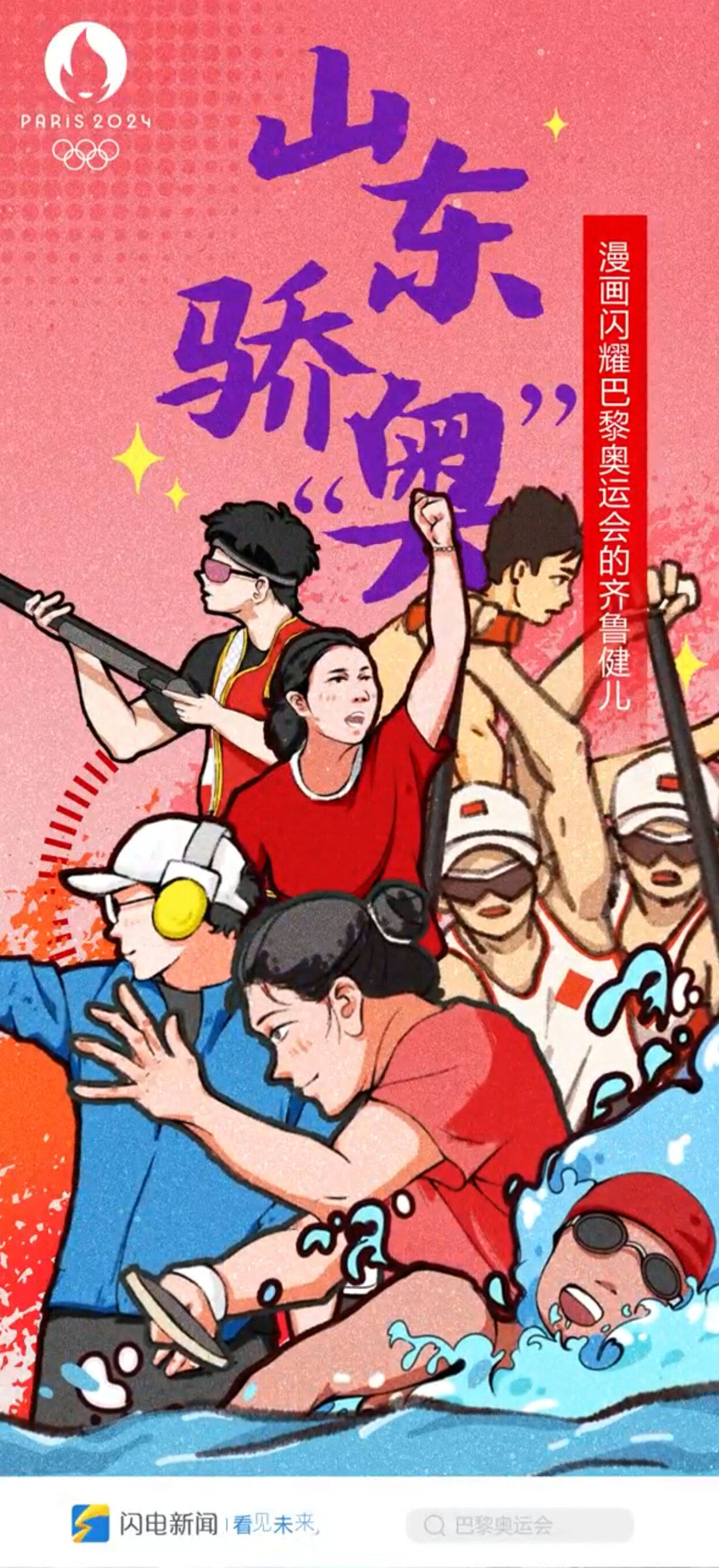 奥运漫画人物图片