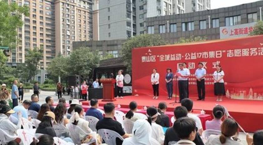 泰山区“全城益动·公益17市集日”志愿服务活动启动