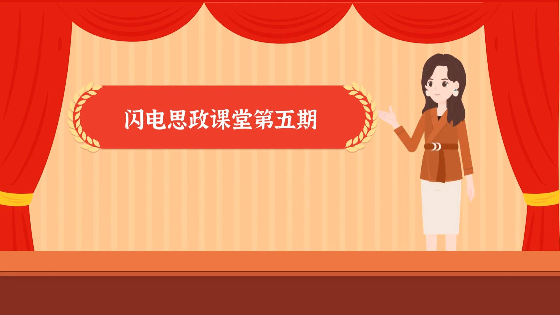 閃電思政課堂⑤｜全會《決定》中的這些名詞，你知道嗎？