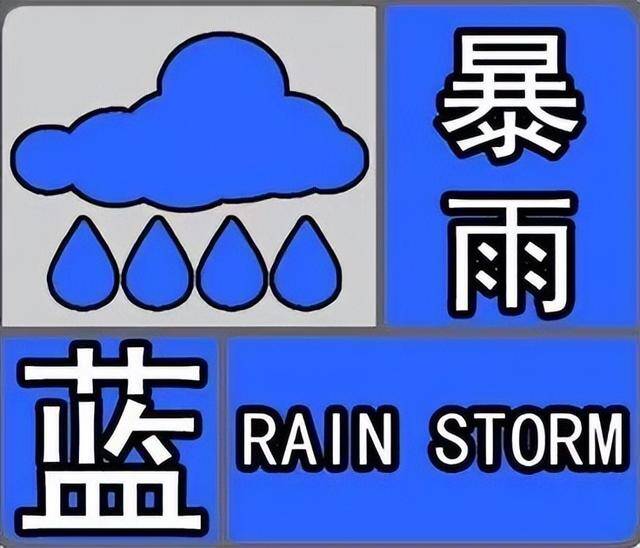 山東發(fā)布暴雨藍(lán)色預(yù)警 中東部6市有大到暴雨局部大暴雨