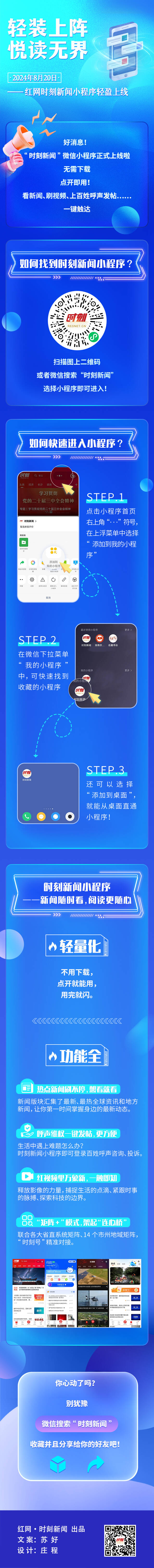 圖解丨時刻新聞小程序輕盈上線：一鍵輕啟，悅讀隨心