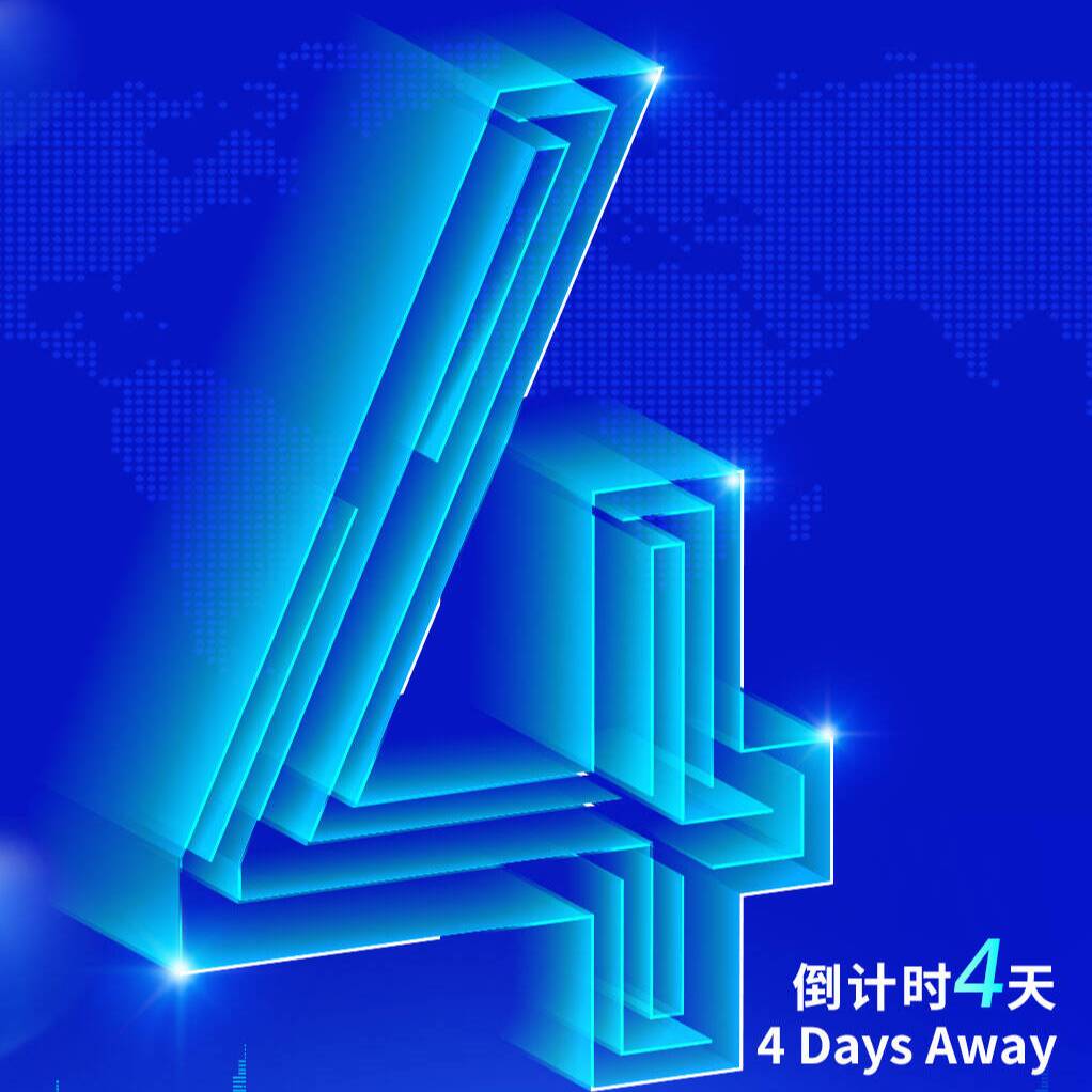 閃電海報(bào)丨第五屆跨國(guó)公司領(lǐng)導(dǎo)人青島峰會(huì)倒計(jì)時(shí)4天