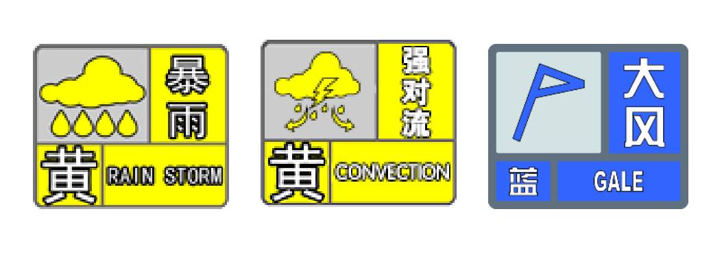 省氣象臺(tái)25日16時(shí)發(fā)布暴雨黃色預(yù)警、強(qiáng)對(duì)流黃色預(yù)警和陸地大風(fēng)藍(lán)色預(yù)警