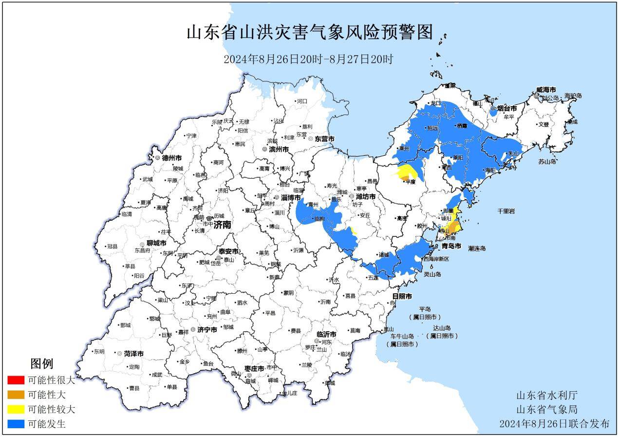 山東兩部門聯(lián)合發(fā)布山東省山洪災(zāi)害氣象預(yù)警