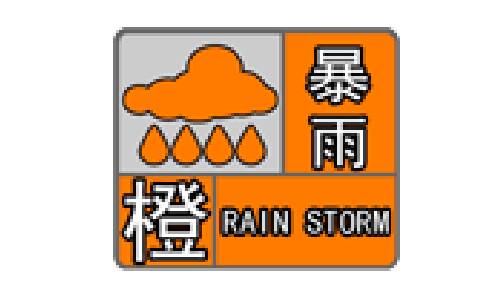 山東省氣象臺26日15時升級暴雨黃色預警為暴雨橙色預警