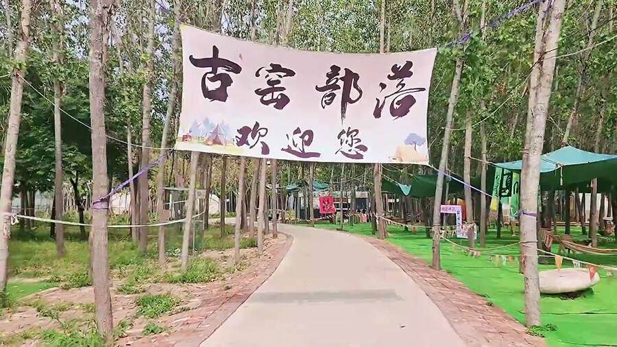 野炊露营、可爱萌宠……快来德城古窑部落 开启欢乐之旅