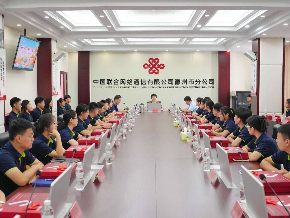 青春有梦，勇启征程 ——德州联通召开2024届新员工总经理见面会