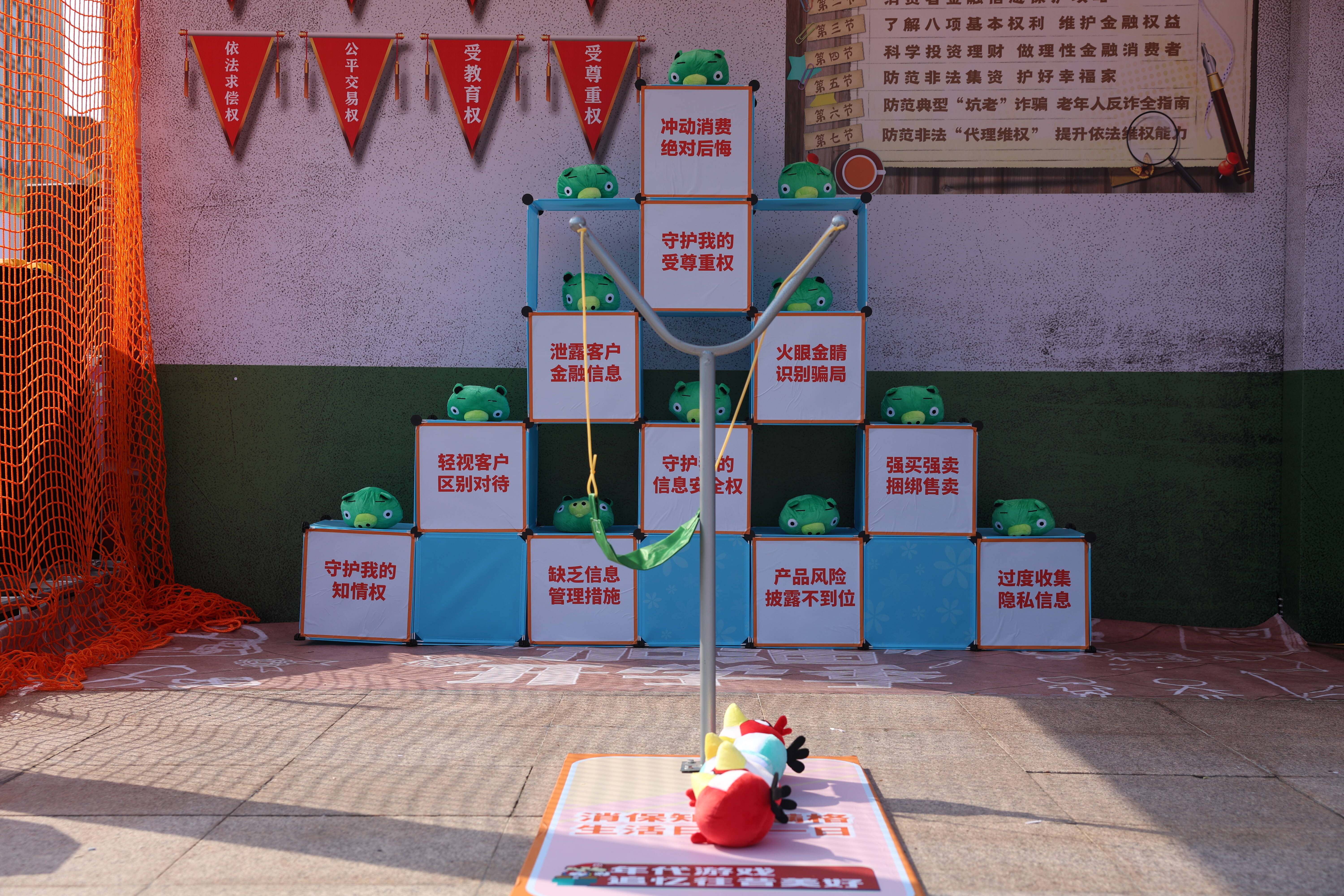 展区集趣味性和教育性于一身,设置了"重返童年"游戏区,"平安守护"授课