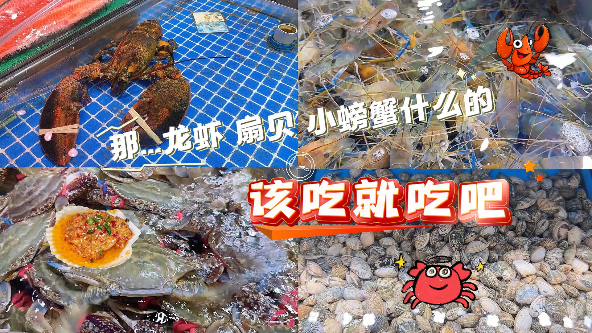 梭子蟹、爬虾、鲅鱼……集中上市！开海后海鲜市场“鲜”味十足