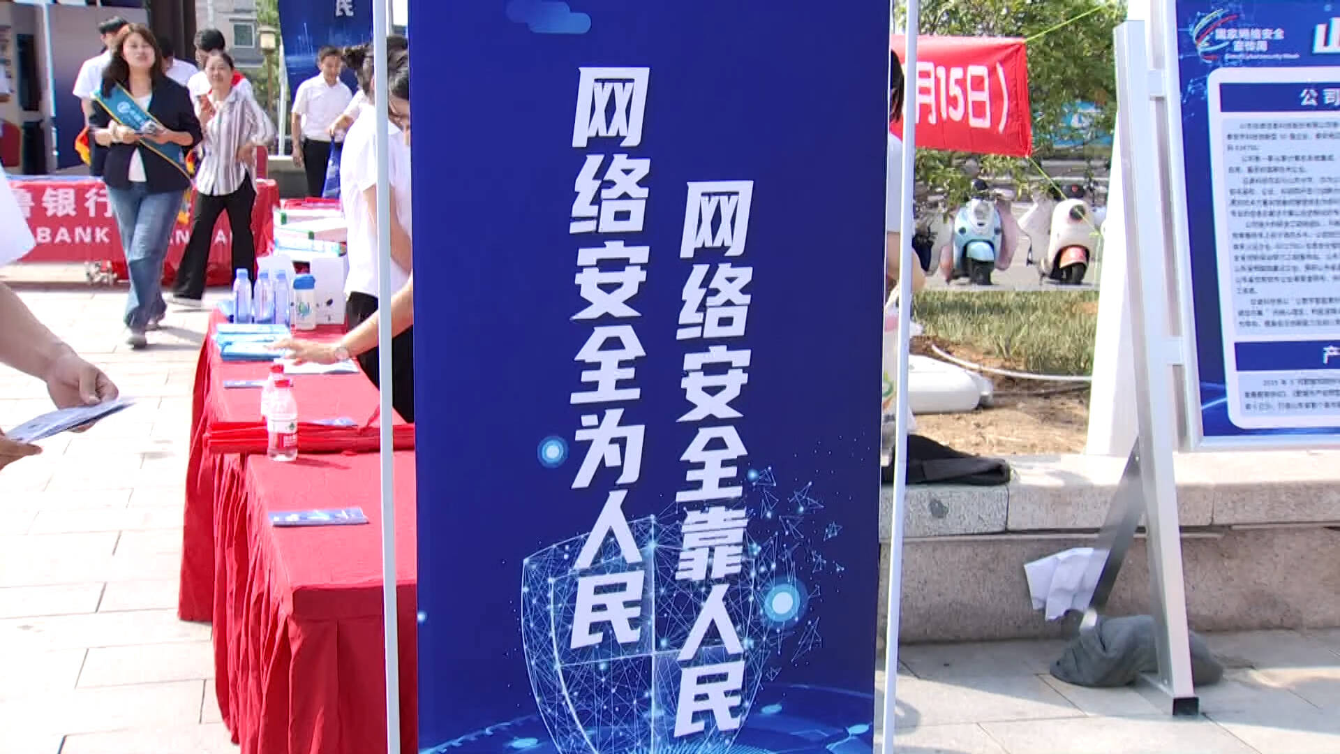 国家网络安全宣传周泰安市暨泰山景区活动启动