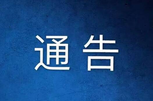 濟(jì)南歷下警方公開征集郝延博、郝明等人違法犯罪線索