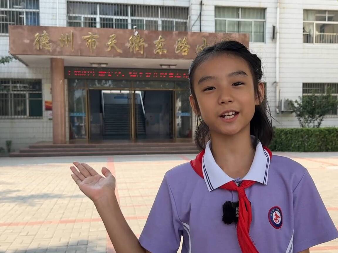 教师节丨德州小学生Vlog 孩子眼中的“师”情“话”意