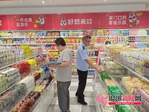 兰山零食批发
