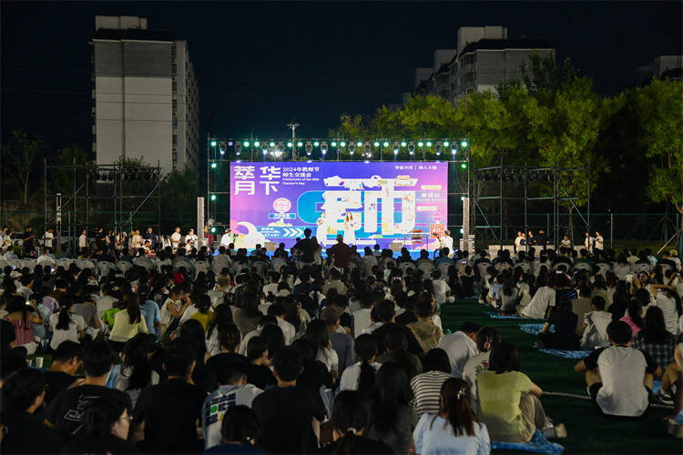 庆祝2024年教师节！曲阜师大举办“萃华月下”青年师生交流会