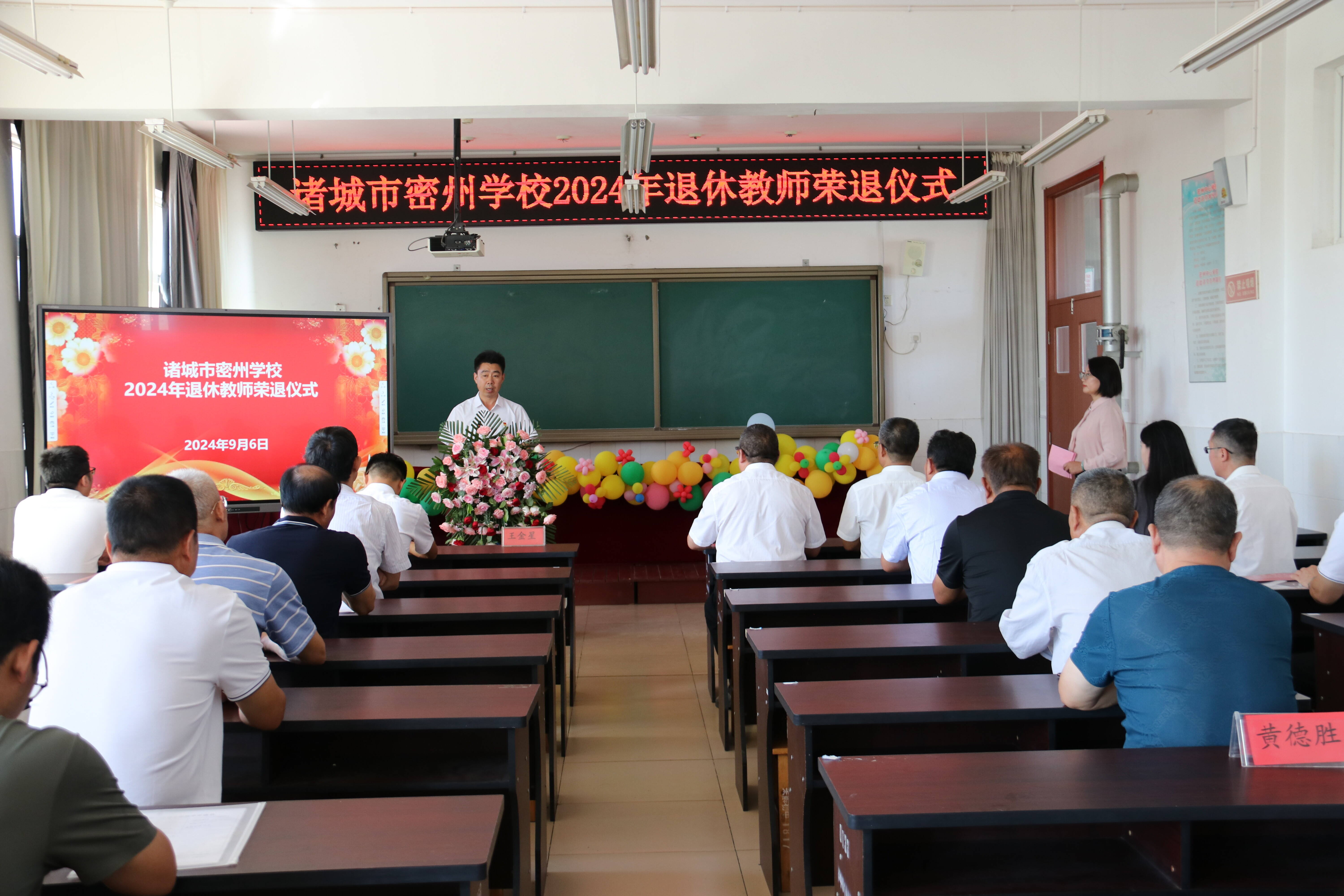 山東諸城市密州學校舉辦退休教師榮退儀式及優秀教師代表座談會