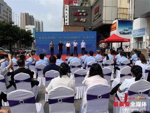 泰安市“3·15金秋购物节”公益活动启动