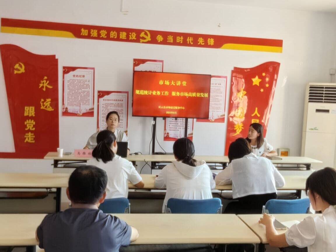 庆云县市场建设服务中心举办统计专题培训 服务市场高质量发展