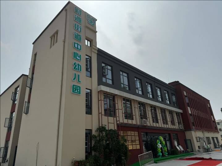 泰山区财源街道中心幼儿园新园区启用