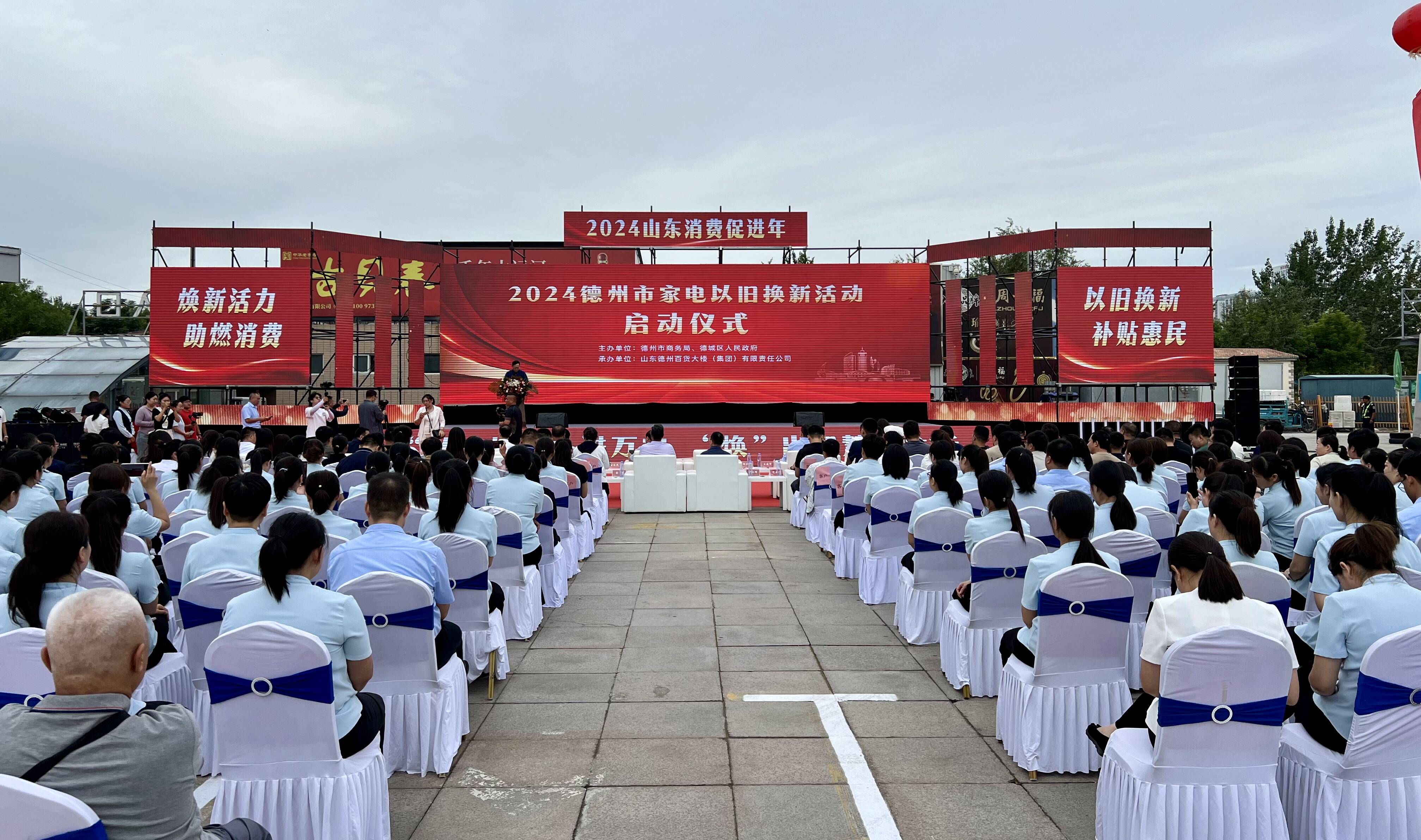 智慧家电 焕新生活——德州市家电以旧换新启动仪式在德百大楼举行