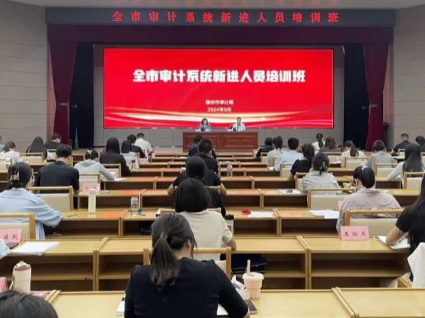 德州市审计系统新进人员培训班圆满结束