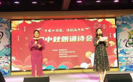 濱州舉辦“月圓人團(tuán)圓，詩(shī)韻滿中秋”迎中秋朗誦詩(shī)會(huì)   