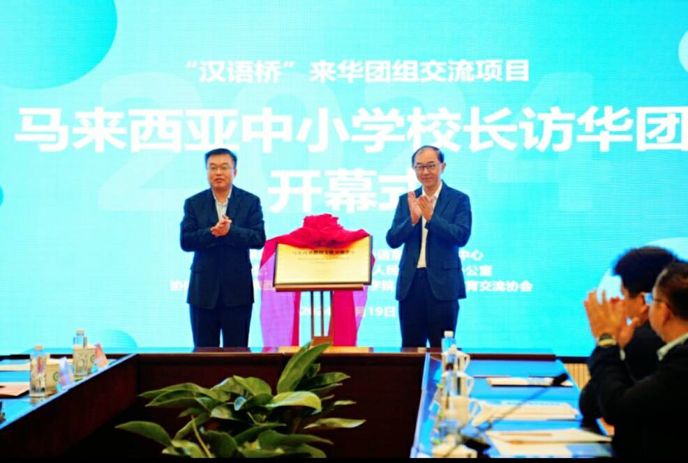 2024年“汉语桥”外国校长访华团德州行活动举行 海外华文教育联盟正式成立