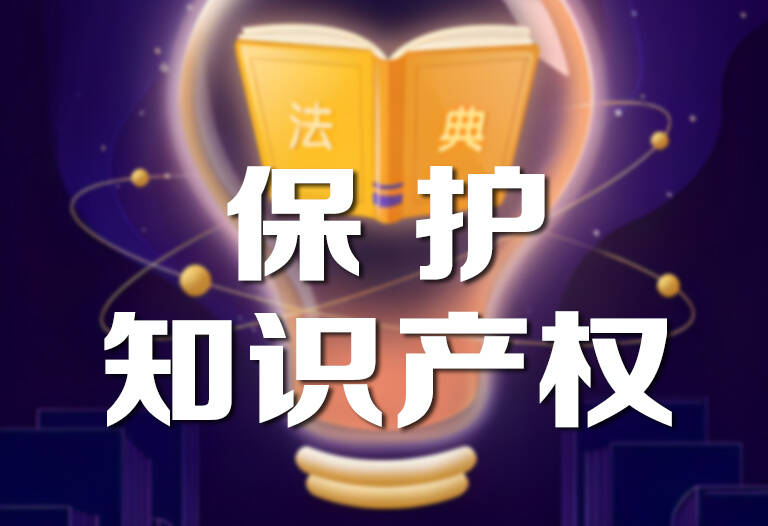 德州通报民生领域案件查办“铁拳”行动知识产权类典型案例