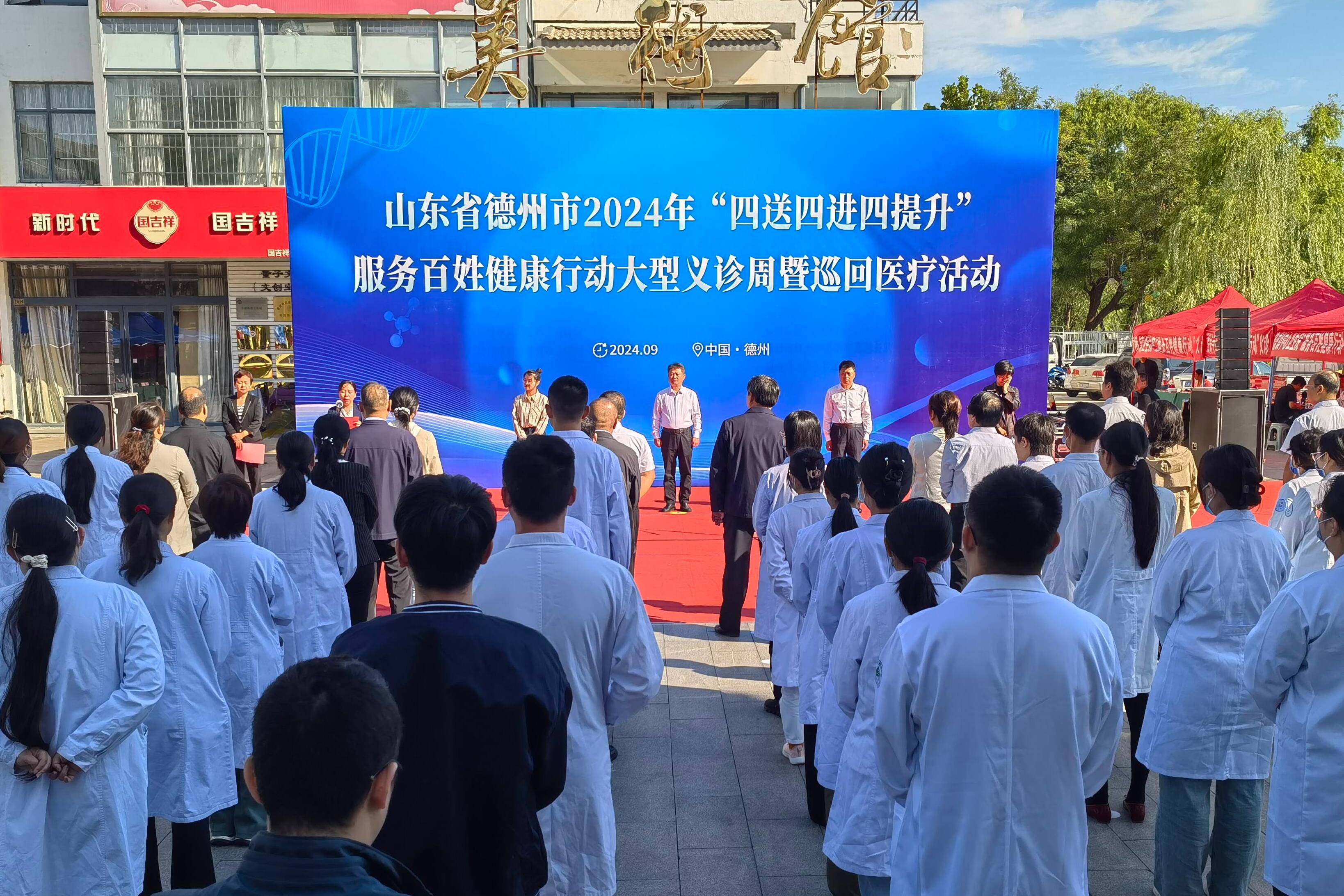 德州市2024年“四送四进四提升”服务百姓健康行动大型义诊周暨巡回医疗活动启动