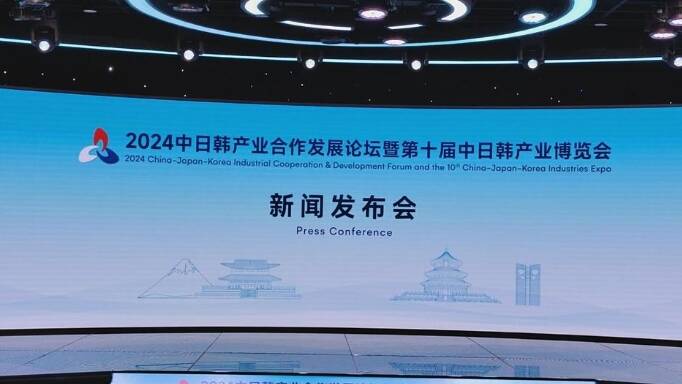 濰坊：12個分項活動深化2024中日韓產業合作發展論壇、第十屆中日韓產業博覽會成果