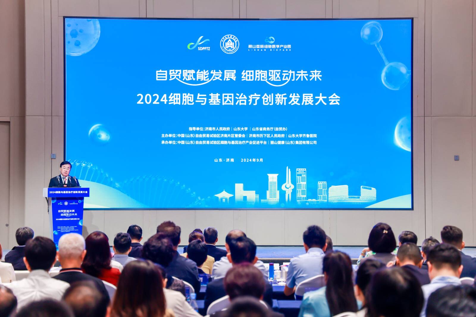 山东自贸试验区济南片区2024细胞与基因治疗创新发展大会成功举办