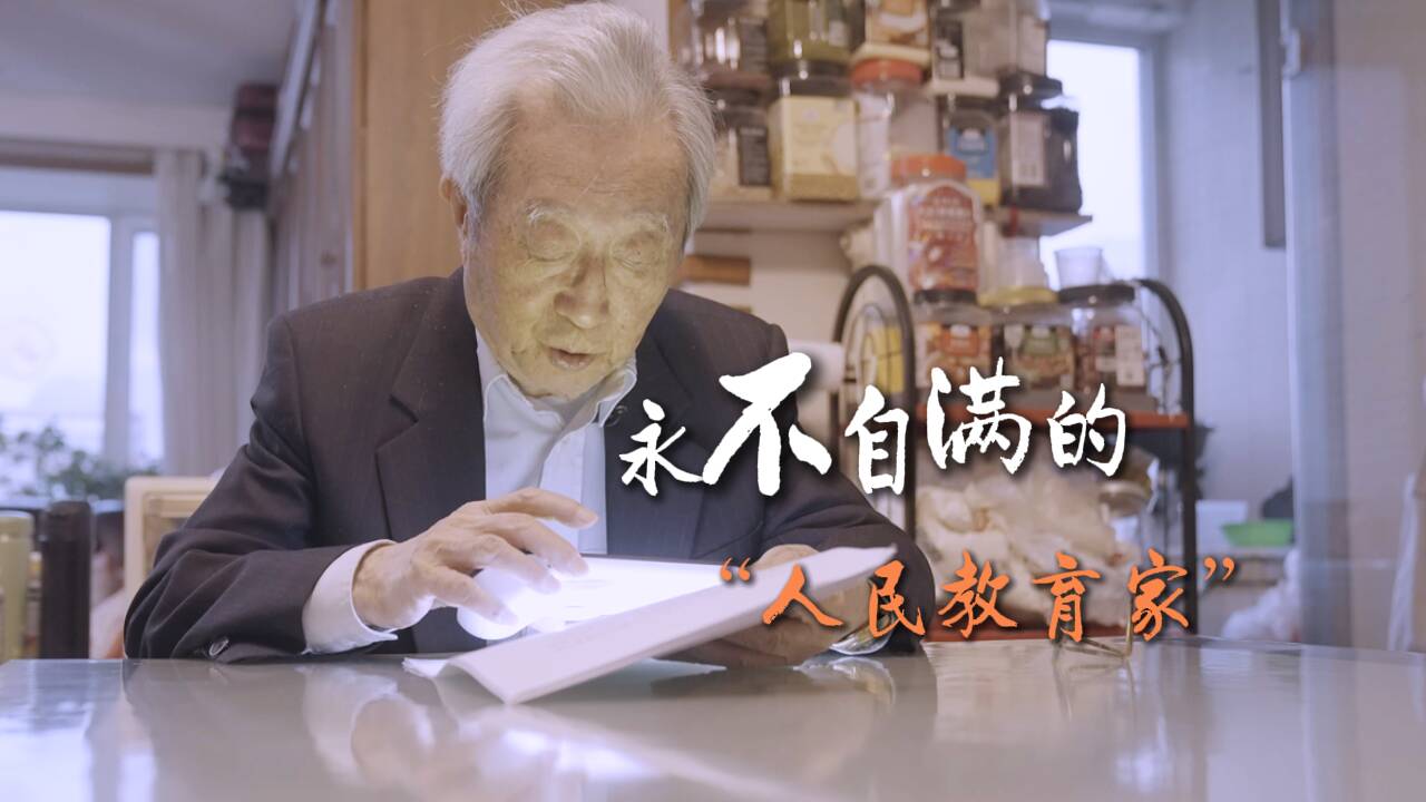 “人民教育家”國家榮譽稱號獲得者張晉藩：耗時23年編寫《中華大典·法律典》 為家鄉大學捐款100萬