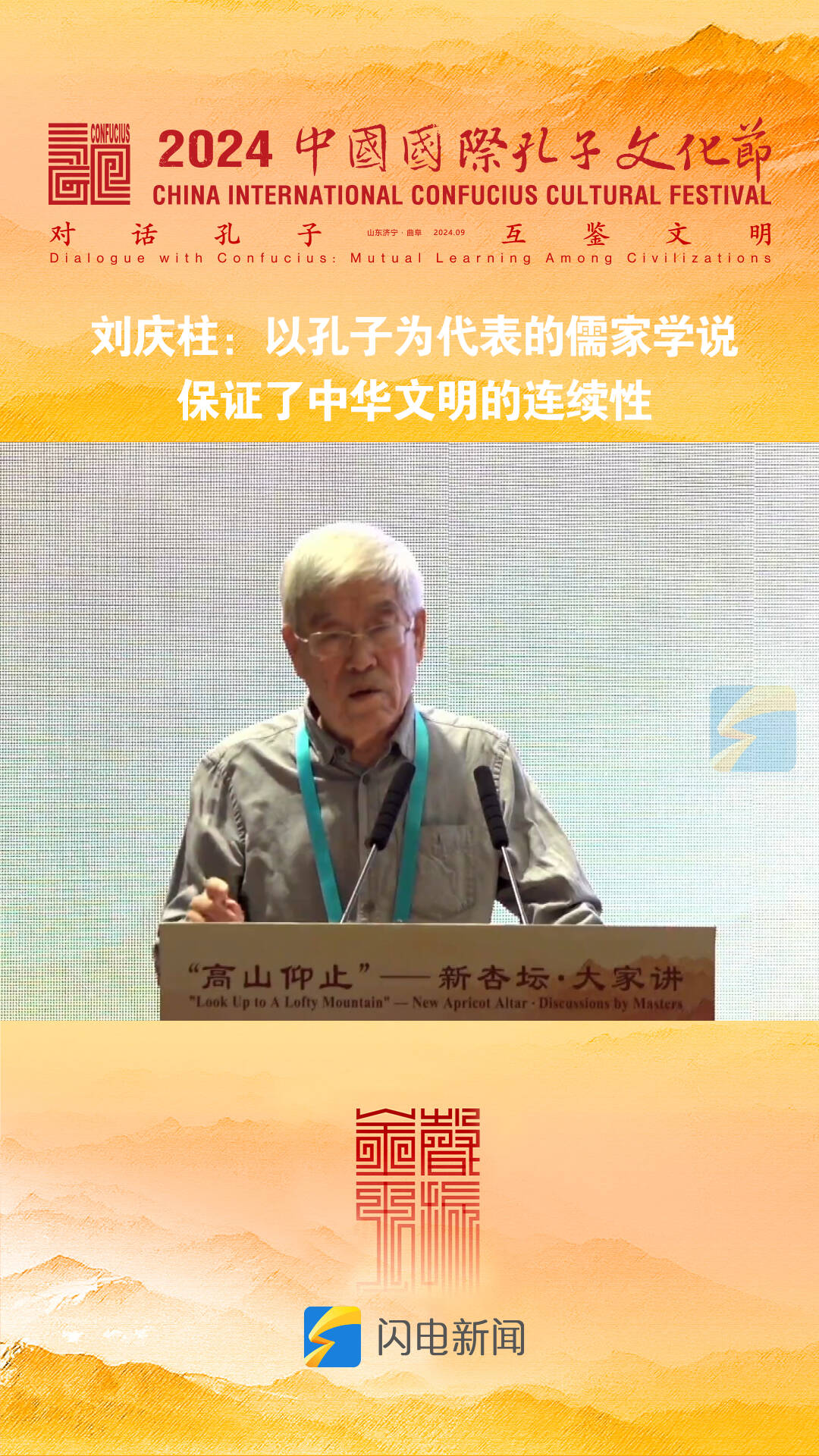 中國社會科學院學部委員劉慶柱：以孔子為代表的儒家學說 保證了中華文明的連續(xù)性