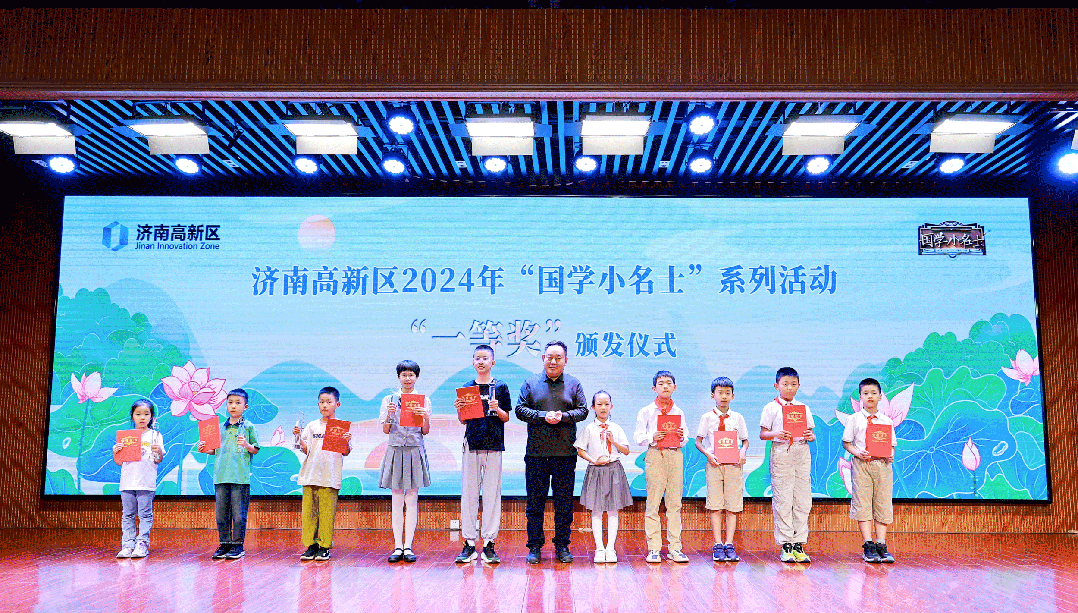 济南高新区“国学小名士”齐聚一堂 弘扬中华优秀传统文化