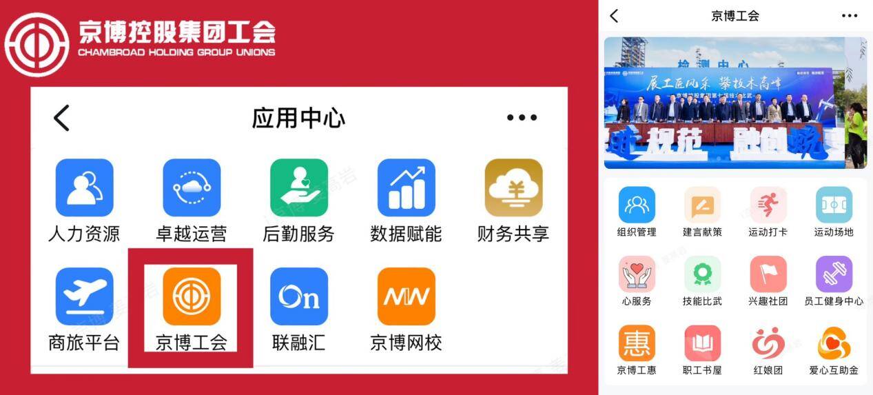 數(shù)字賦能、智繪藍(lán)圖——京博工會(huì)創(chuàng)啟新智慧化、有溫度型的職工生活