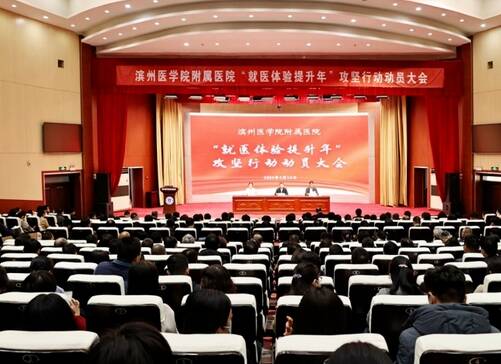 為患者服務(wù)出實(shí)招！濱醫(yī)附院趟出一條“就醫(yī)體驗(yàn)提升路”