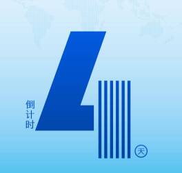 “濕地潤(rùn)城 共創(chuàng)未來(lái)” 2024國(guó)際濕地城市市長(zhǎng)圓桌會(huì)議倒計(jì)時(shí)4天