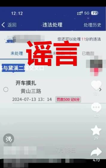 鄒平市公安局依法處理一起涉嫌編造傳播網絡謠言案