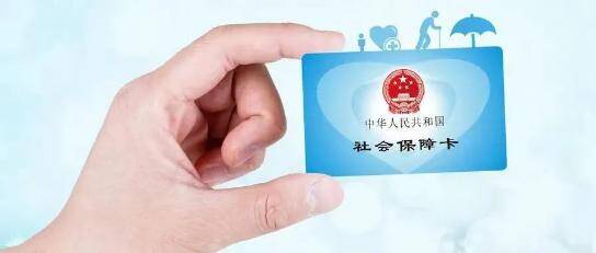 @濱州市民：社保卡可以“同號換卡”了