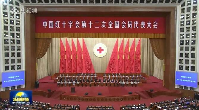 張貴民出席中國紅十字會(huì)第十二次全國會(huì)員代表大會(huì)