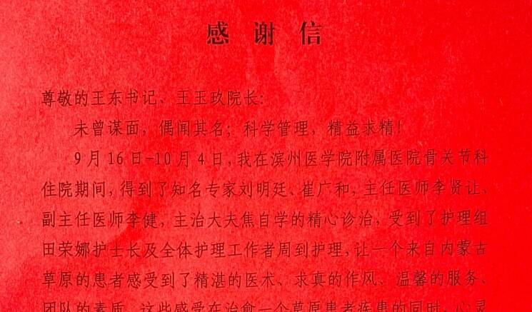 一封來自內(nèi)蒙古大草原的感謝信