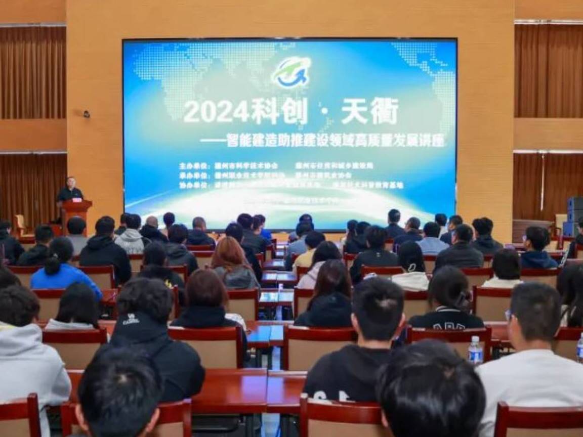 2024科创·天衢—智能建造助推建设领域高质量发展主题活动顺利举行