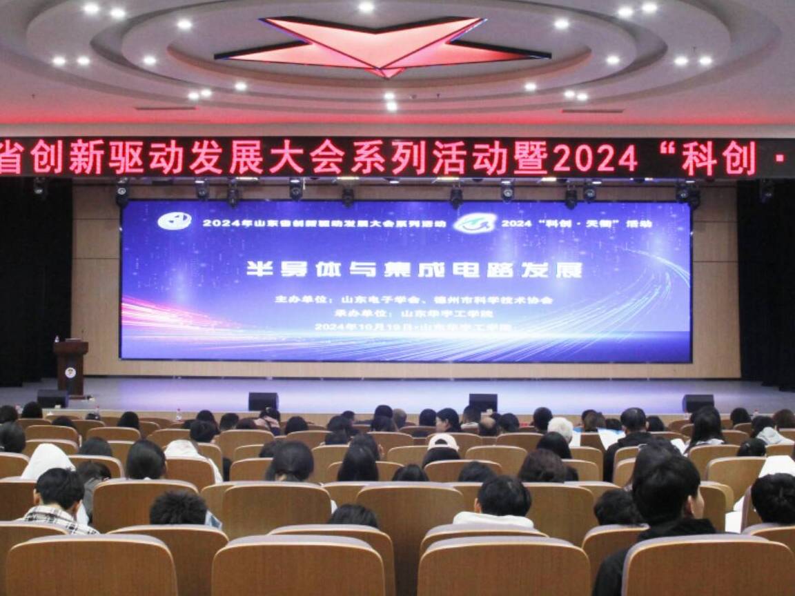 2024科创·天衢——半导体与集成电路发展主题活动顺利举办