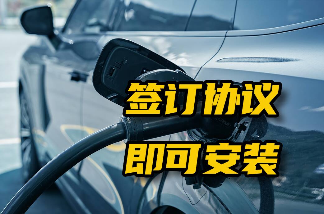 網絡問政·辦實事｜網友安裝充電樁遇難題 街道協調解決