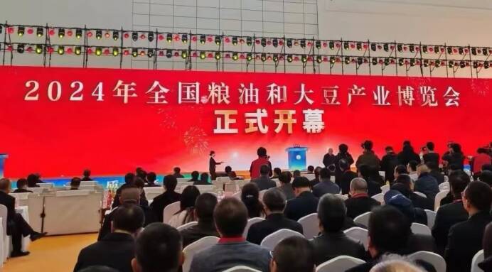 山东农担公司受邀参加2024年全国粮油和大豆产业博览会