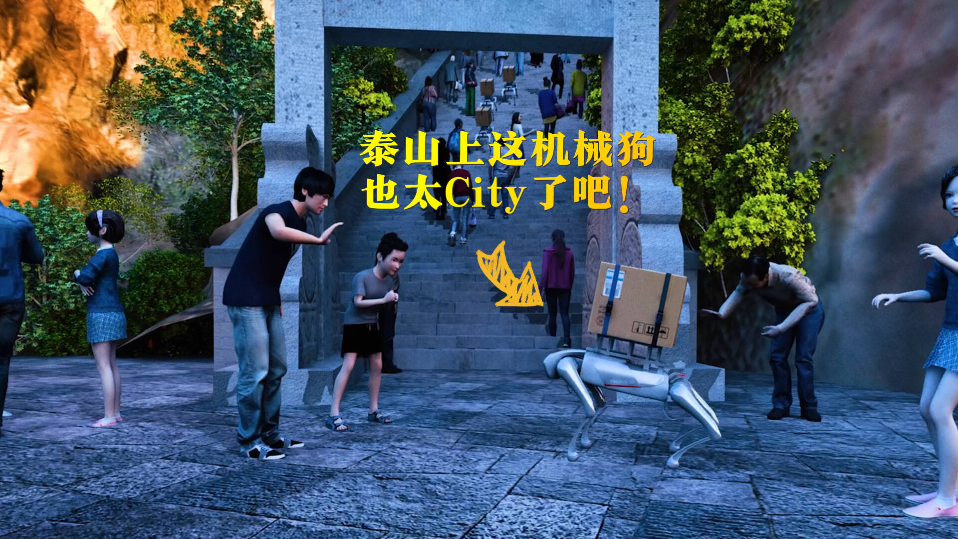 科技感滿滿！泰山上這機械狗也太City了吧