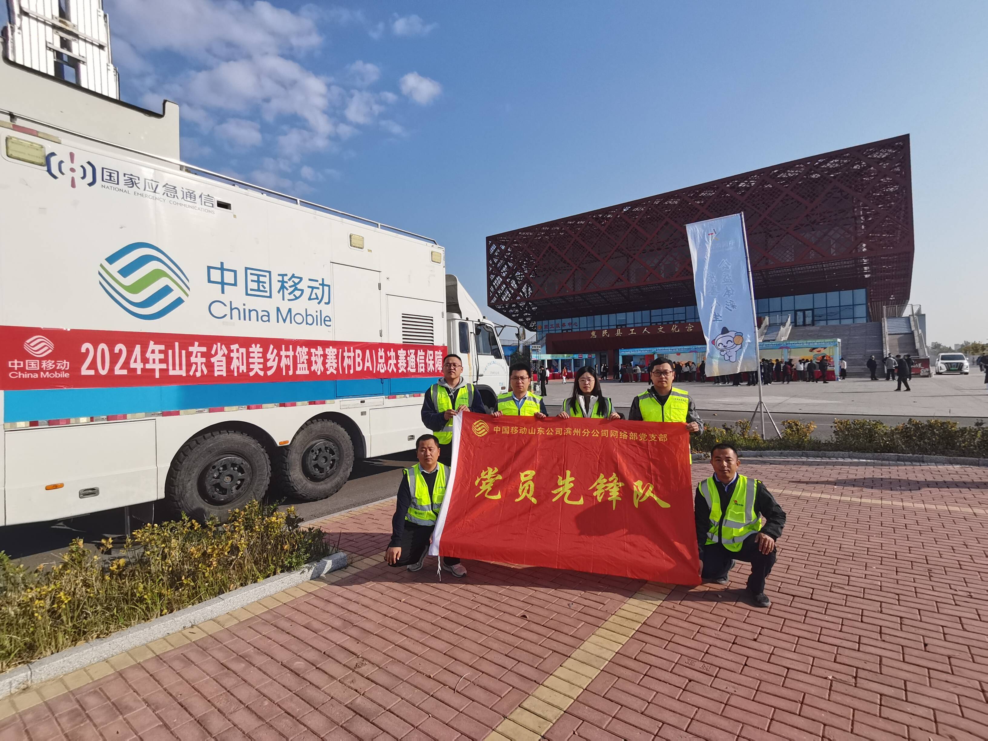 山東移動濱州分公司全力做好山東省和美鄉村籃球賽（村BA）總決賽開幕式通信保障